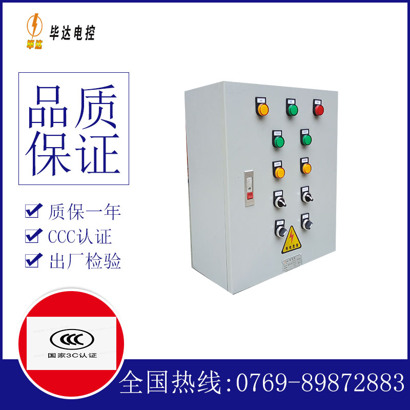 东安一用一备控制箱