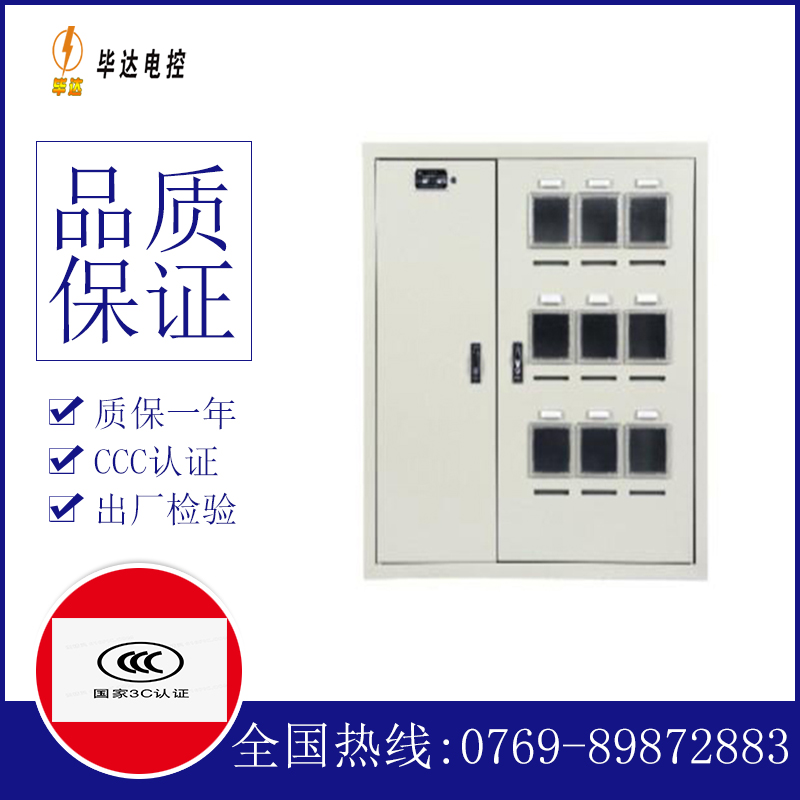 东安电表箱